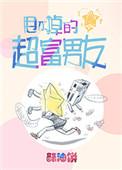 甩不掉男朋友