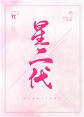 星二代升学季悄然来临
