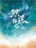 鲸落你心16