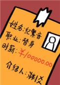 职业替身时薪十万漫画