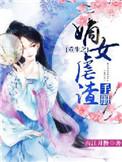 重生嫡女虐渣日常