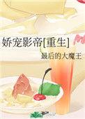 娇宠影帝重生txt