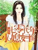 重生七零年代小媳妇免费阅读txt