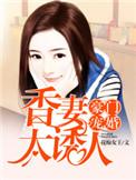 豪门婚宠老婆好甜