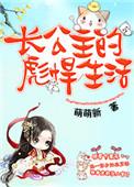 长公主的幸福生活(双重生)