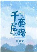 千层套路歌曲