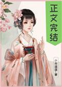 偏执太子白月光带球跑了偏执太子白月光带球跑了