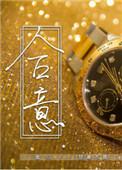 合意饼