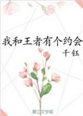我和王者荣耀的故事作文600字