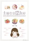 有鱼吃就好主播