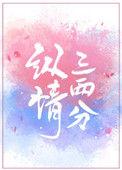 纵情三两分txt