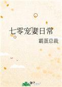 七零宠妻日常大结局