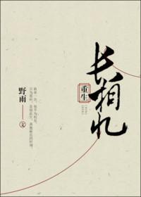 长相忆莫相忘的下一句