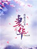 度华年四人重生