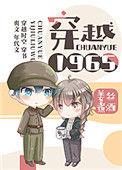 穿越1965李学武全集