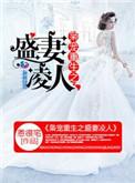枭宠重生之盛妻凌人贴吧