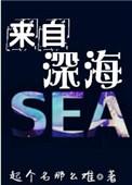 来自深海200米的是海龙吗