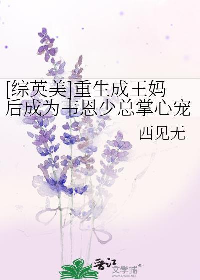 重生成王的女儿
