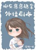 我妈带球跑后暴富了作者
