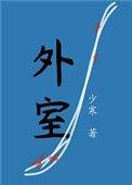 外室她纤腰玉骨(穿书) 免费阅读