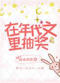 在年代文里抽卡