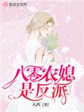 八零农媳是反派男主是谁