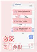 恋爱每日预报阿淳百度