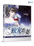 重生豪门第一独宠免费