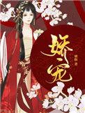 娇宠臣年