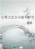 七零之女主小姑不好当全文阅读