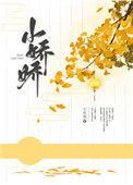 再亲一下 高冷校草诱哄小娇娇