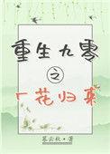 重回九零花开