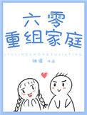 六零重组家庭炮灰孩子