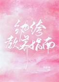 纨绔教养指南在线