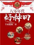 八十年代服装