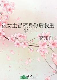 被女主拿捏了
