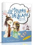 男主是高冷国师