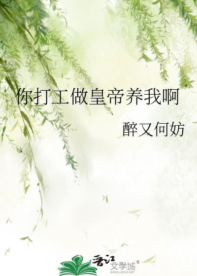 谁是皇爷