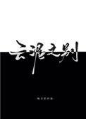 地有通天玉阶