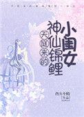 天庭来的锦鲤小闺女 txt