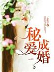 秘爱成婚蒋瑶漫画免费