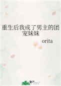 重生后我穿成男主的团宠妹妹