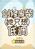废柴修炼