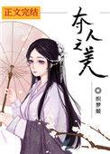 夺人之美全文免费