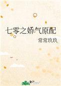 七零之娇气原配读零零