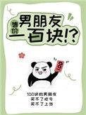 男朋友有一百块钱只给我五十