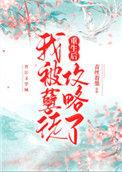 重生后孽徒也跟过来了!