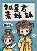 穿成暴君亲闺女的甜宠