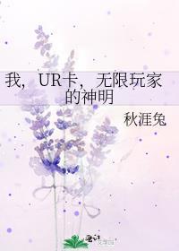 无限玩家的神明by秋涯兔