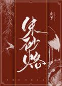 攀高枝失败后我成了权贵朱砂痣gl